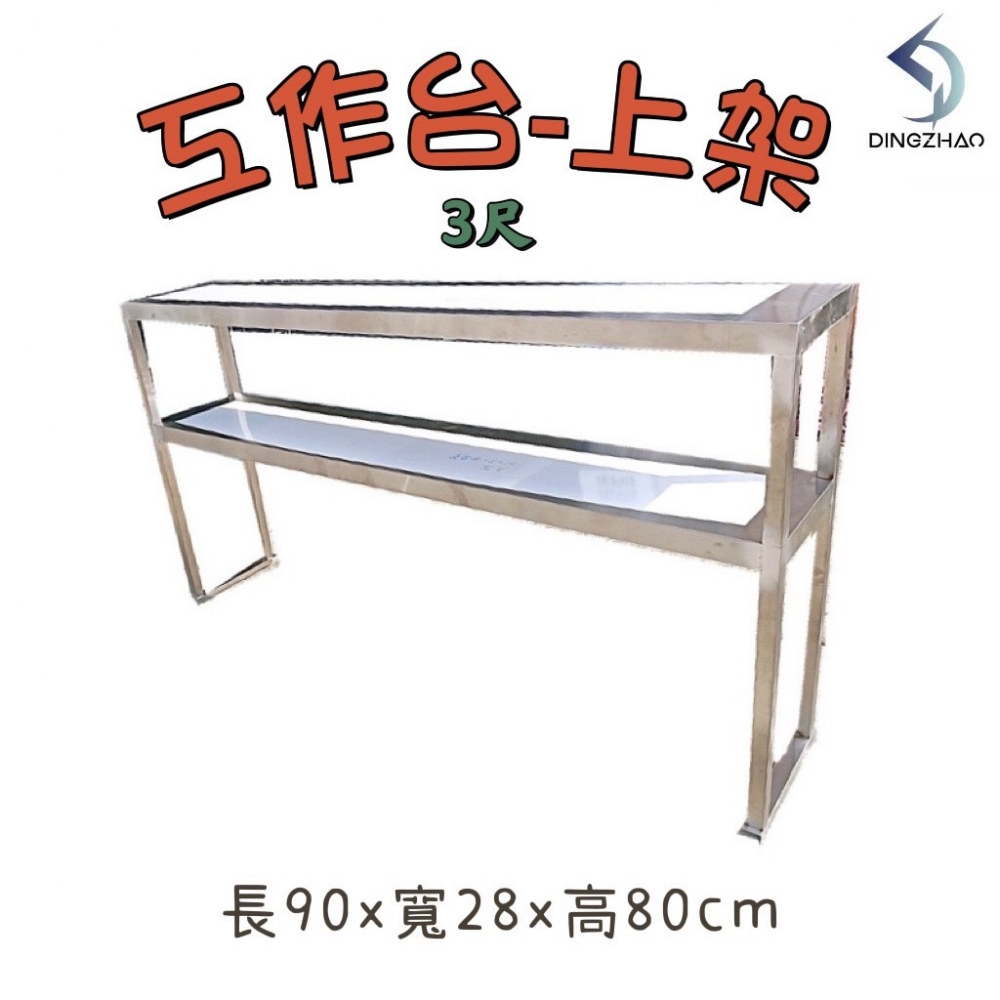 3尺上架二層