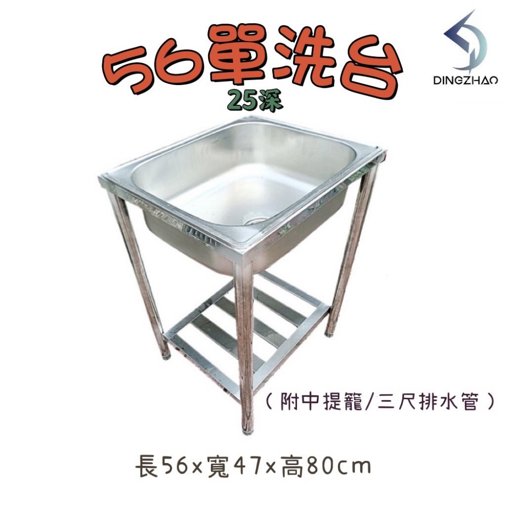 56單口水槽(25深