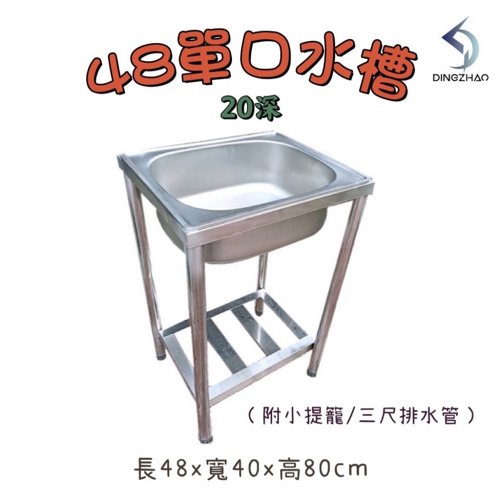 48單口水槽
