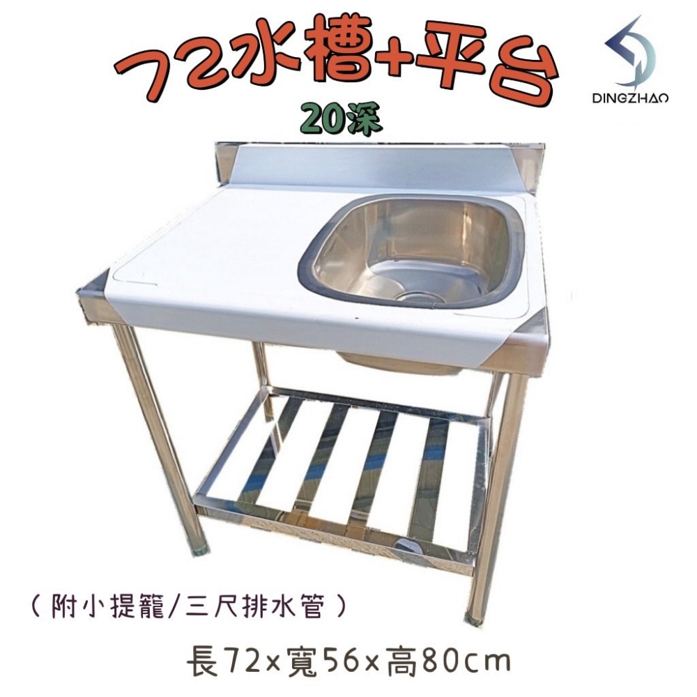 72單口水槽(深20