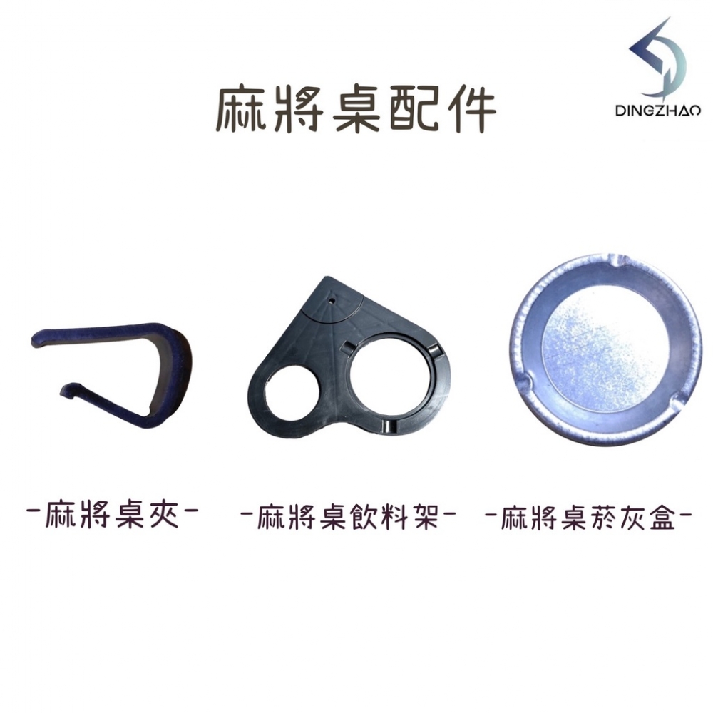 麻將桌夾 /麻將桌飲