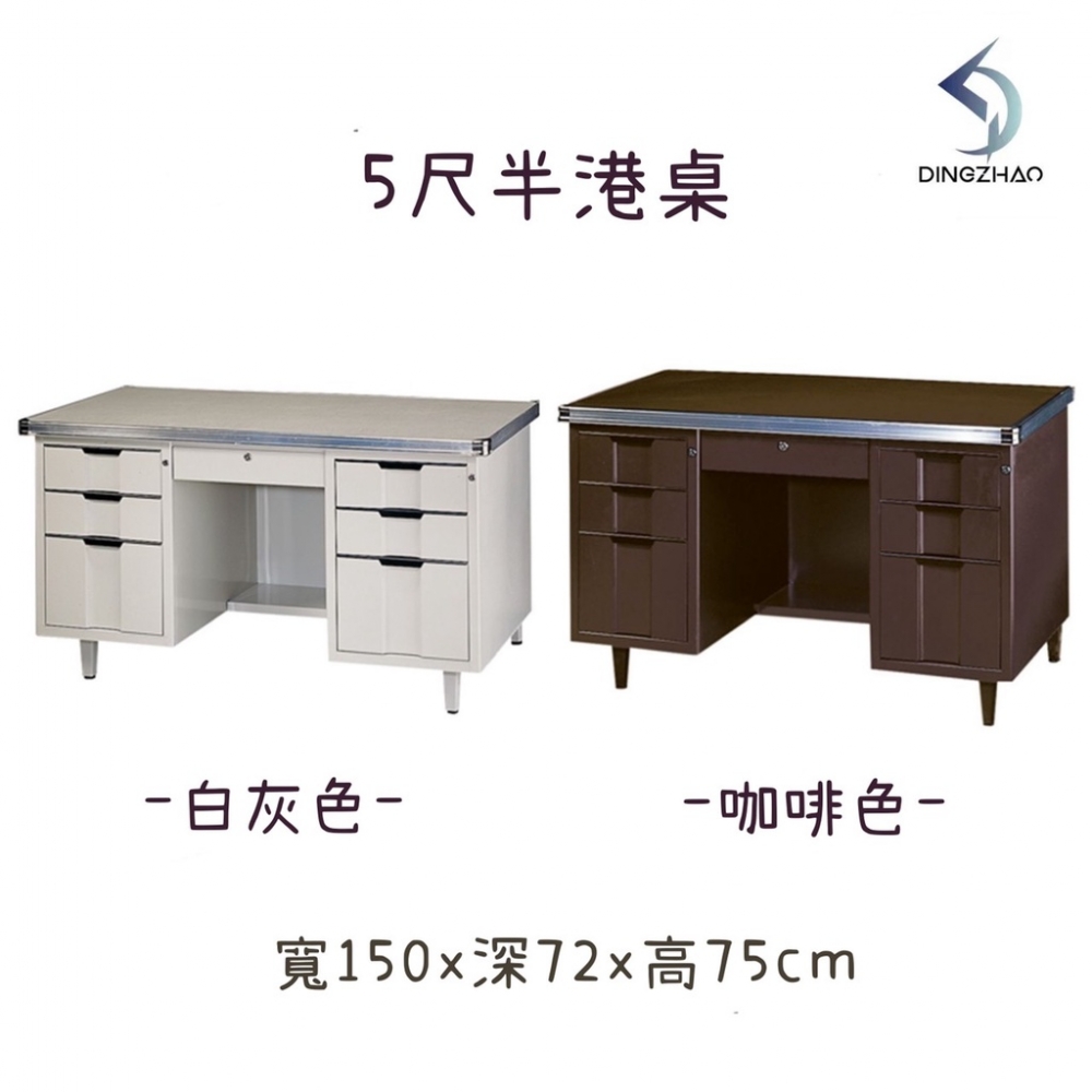 5尺半港桌