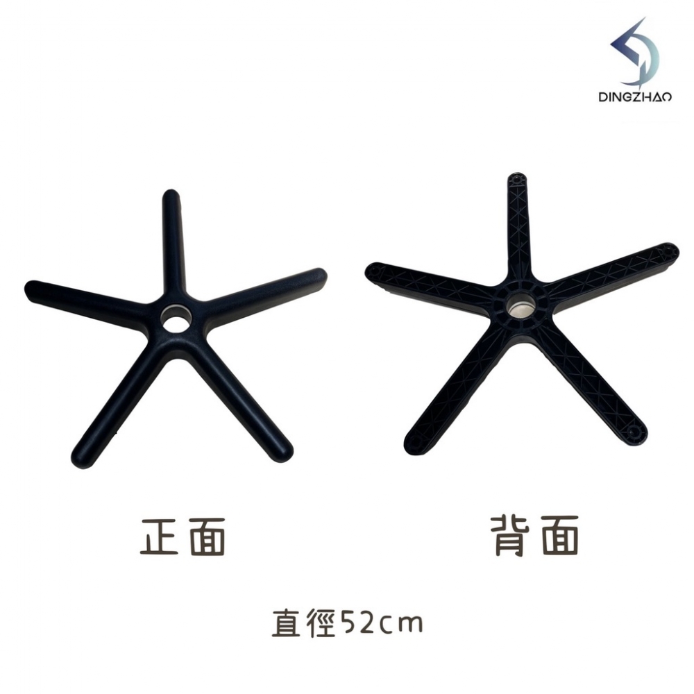 五爪 (辦公椅腳) 