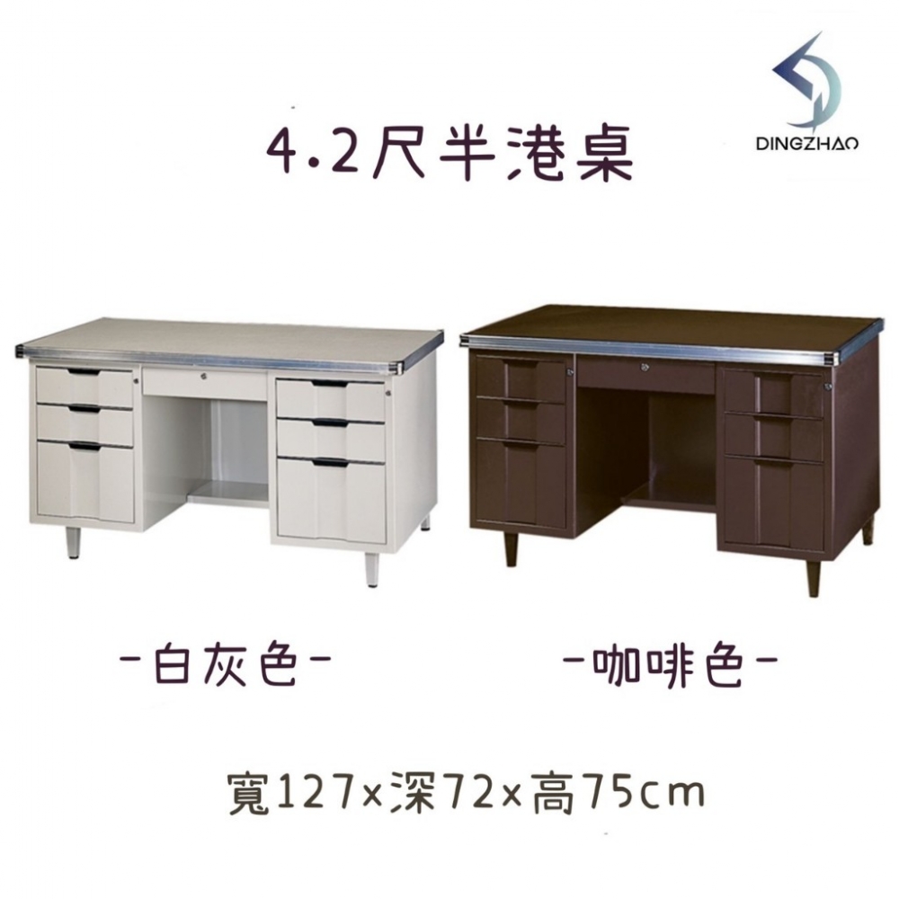 4.2尺半港桌