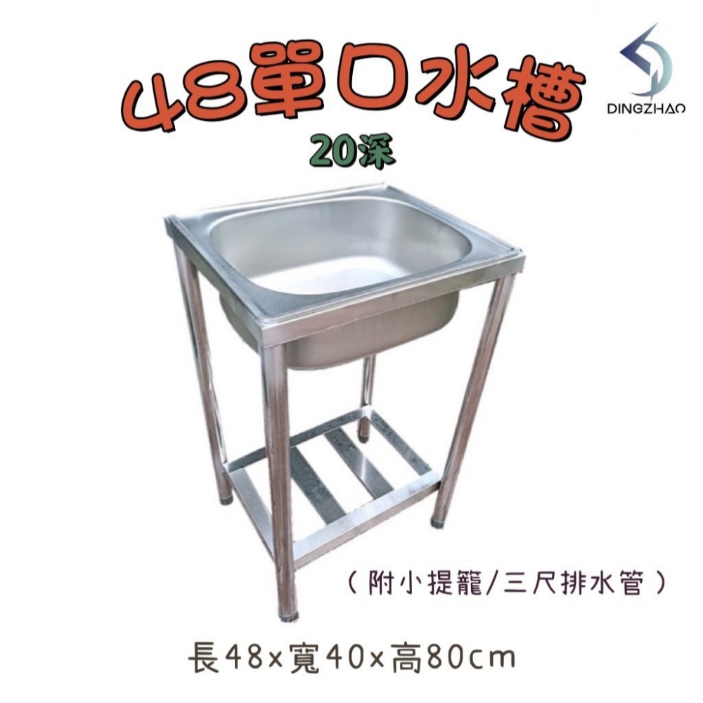 48單口水槽