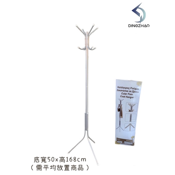 簡單型衣帽架