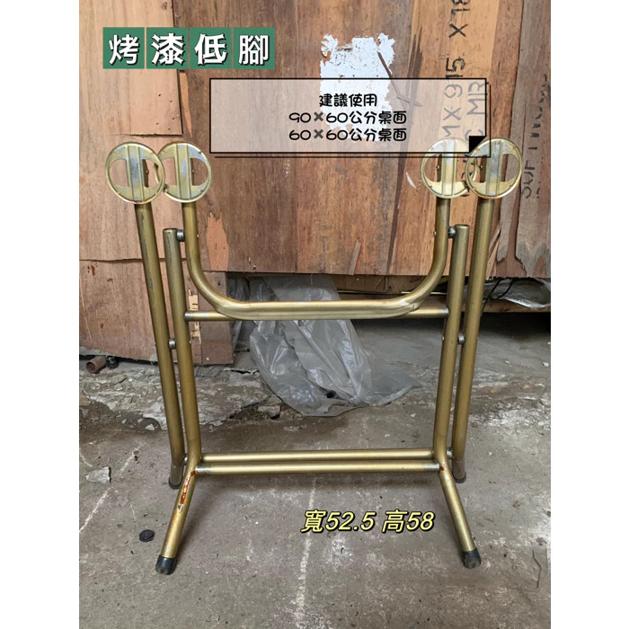 烤漆桌腳
