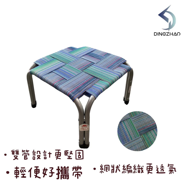 編織雙管板凳