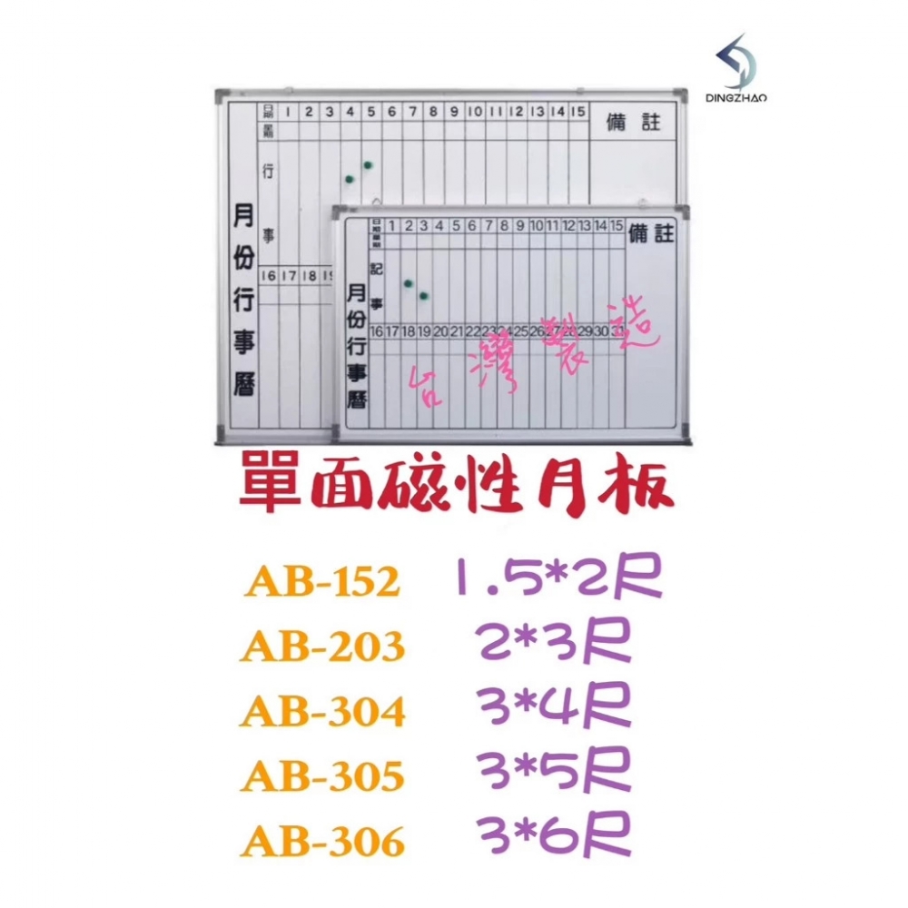白板/月板/黑板