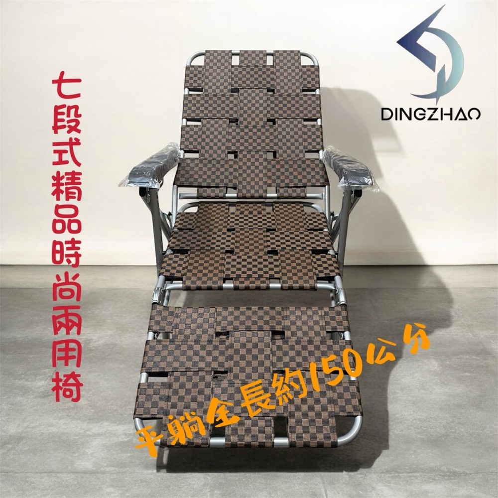 七段式精品時尚兩用涼椅