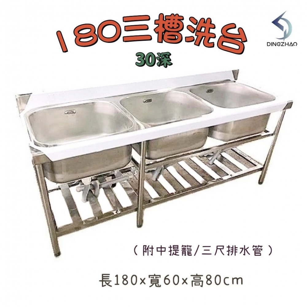 180白鐵三槽洗台