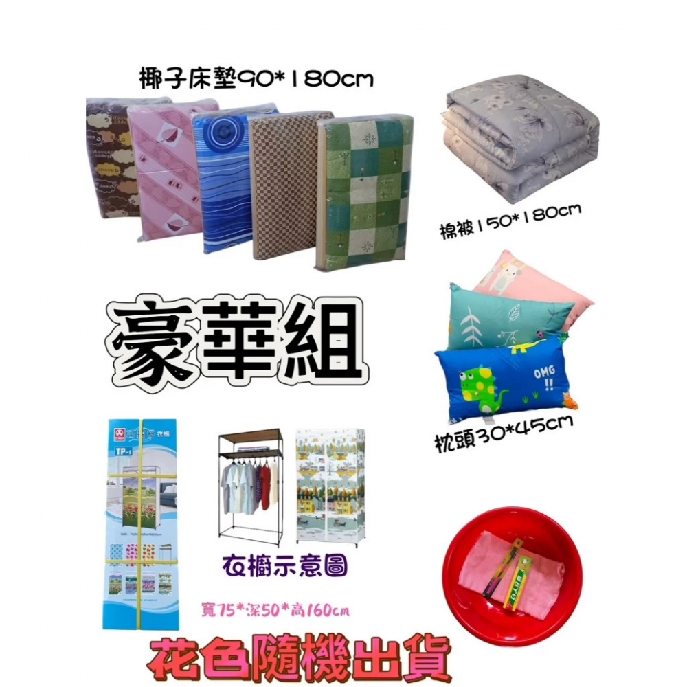 學生宿舍寢具組