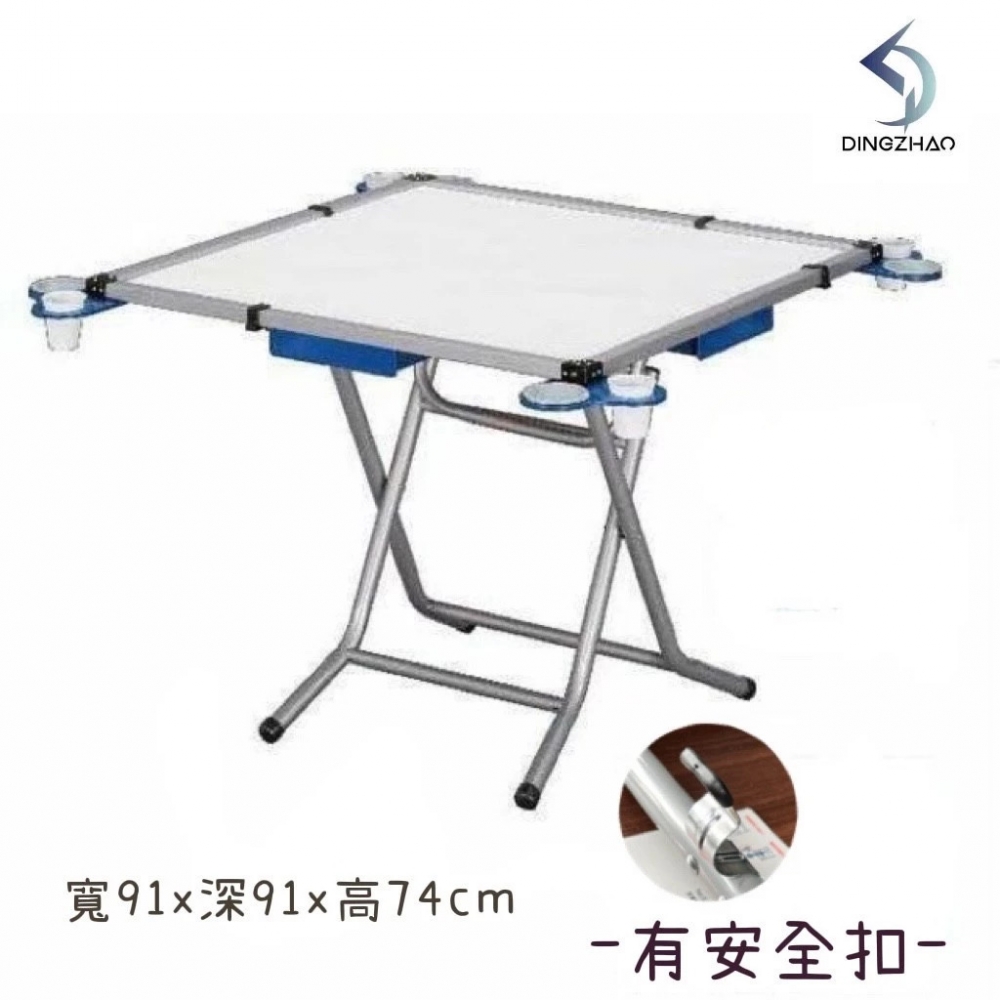 鐵框麻將桌(有安全扣)