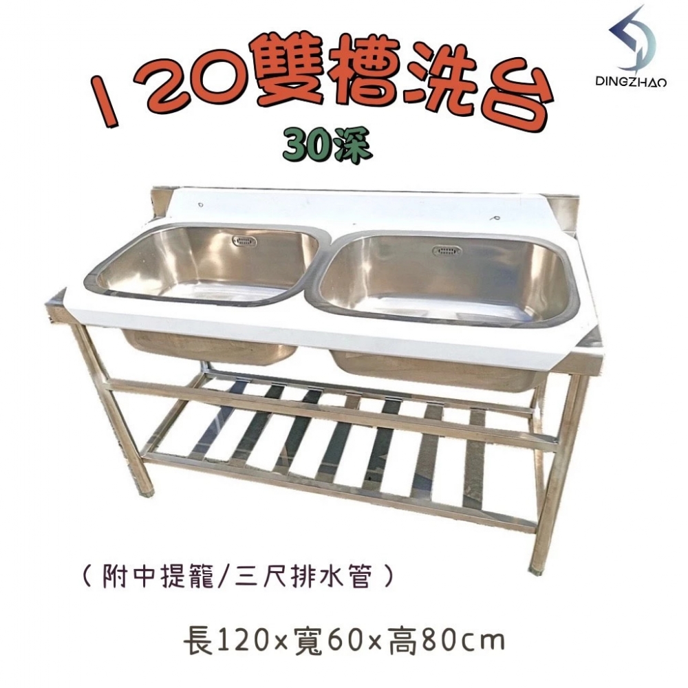 120雙口白鐵水槽(