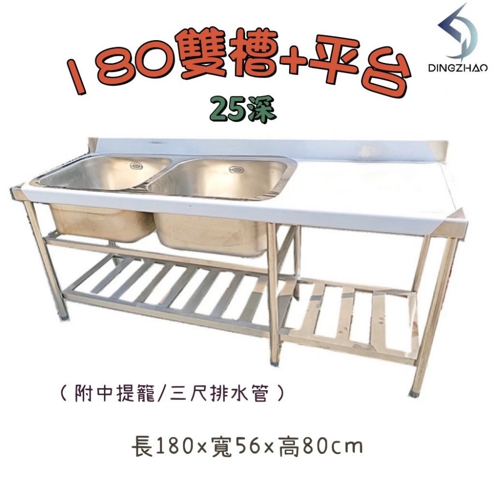 180雙口白鐵水槽+