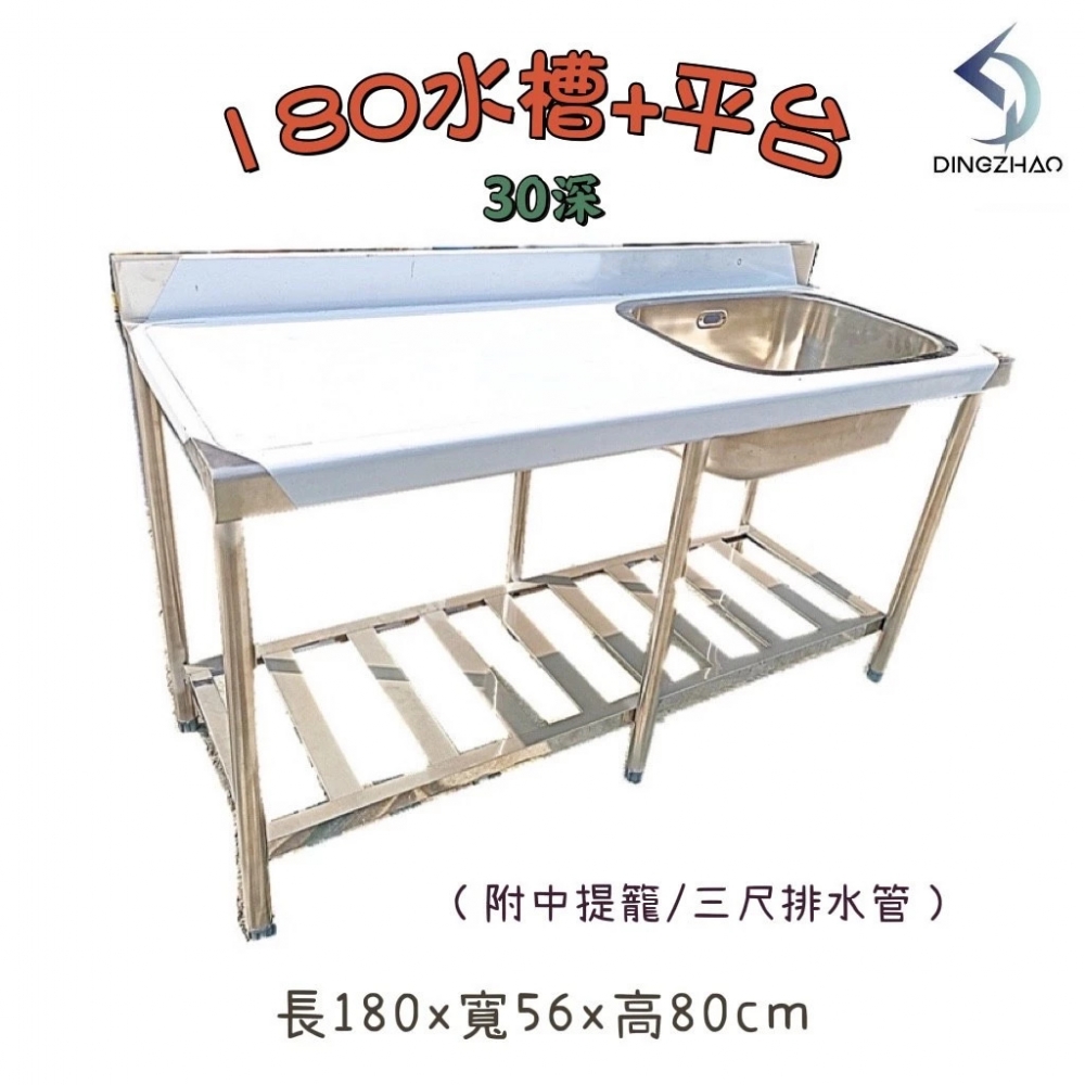 180單口白鐵水槽+