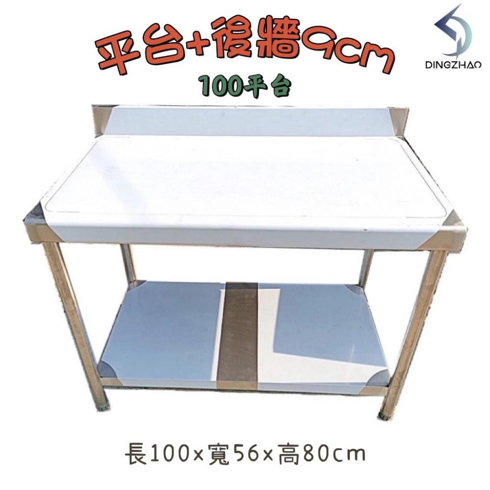 100平台+後牆9公