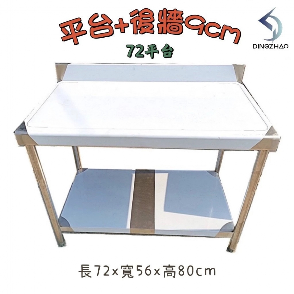 72平台+後牆9公分
