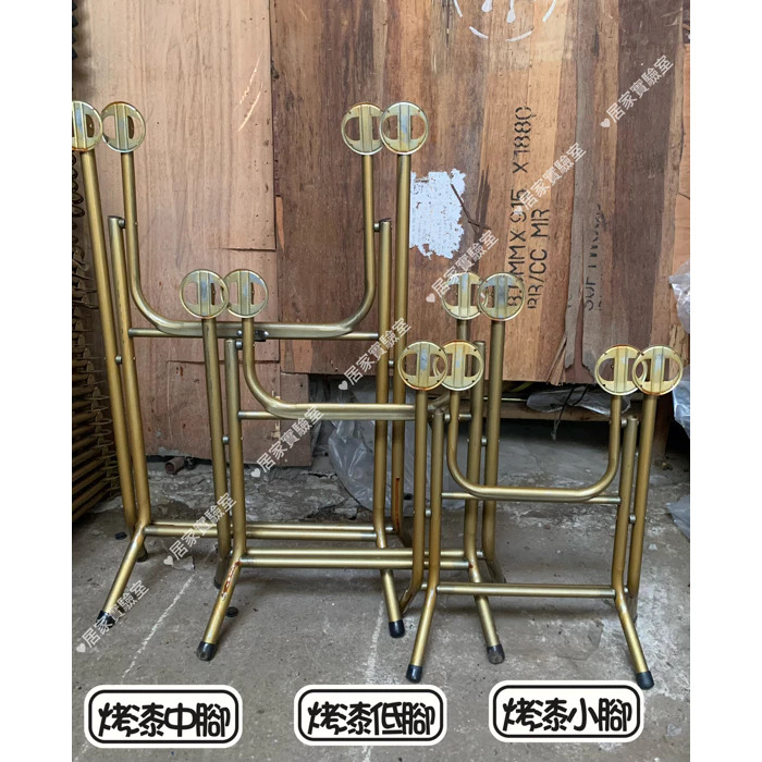 烤漆桌腳