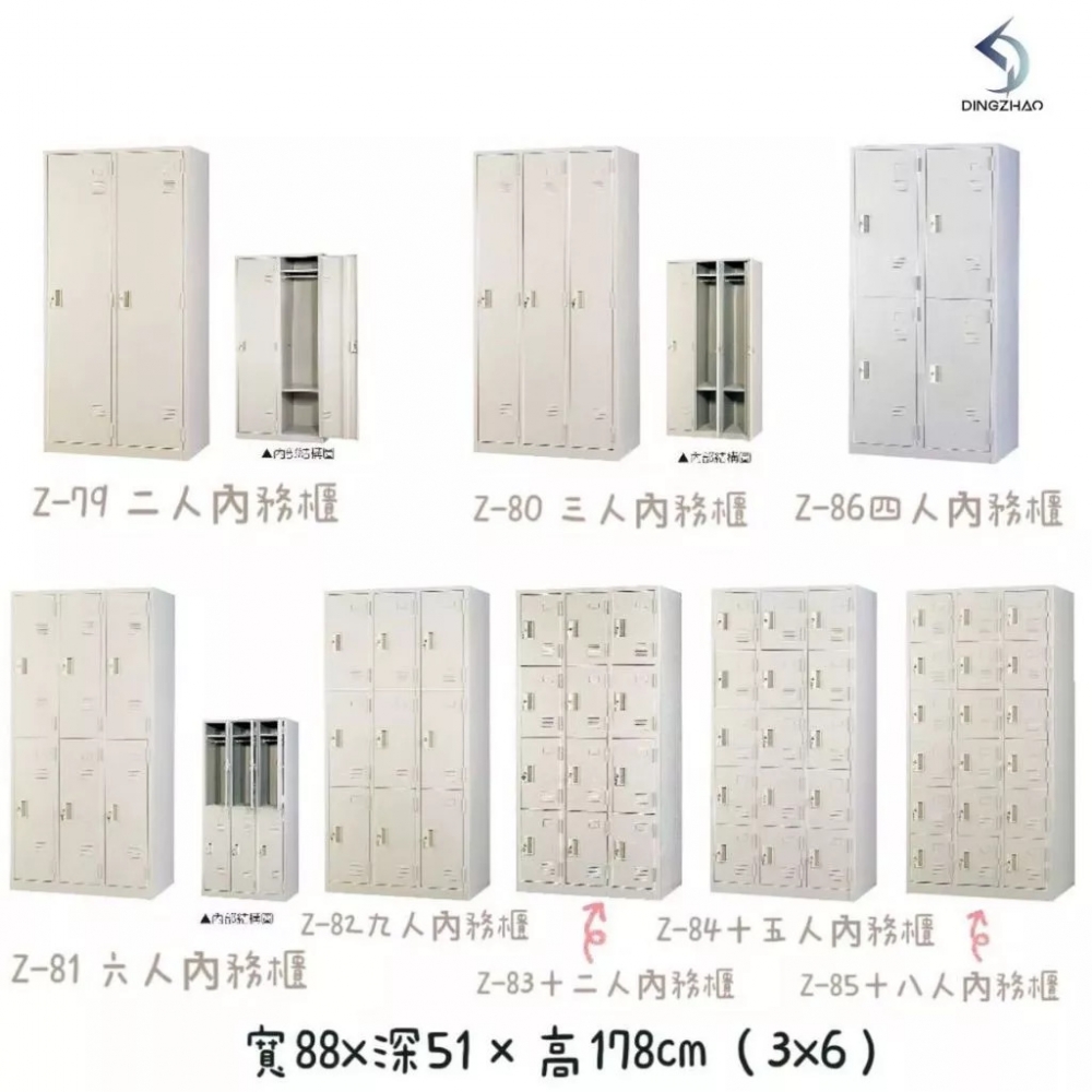 多人內務櫃