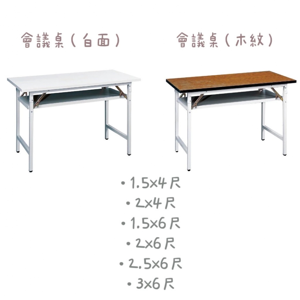會議桌