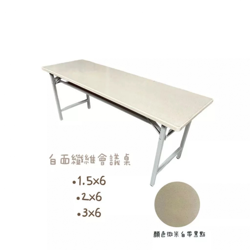 台製環保/白鐵/白面纖維會議桌