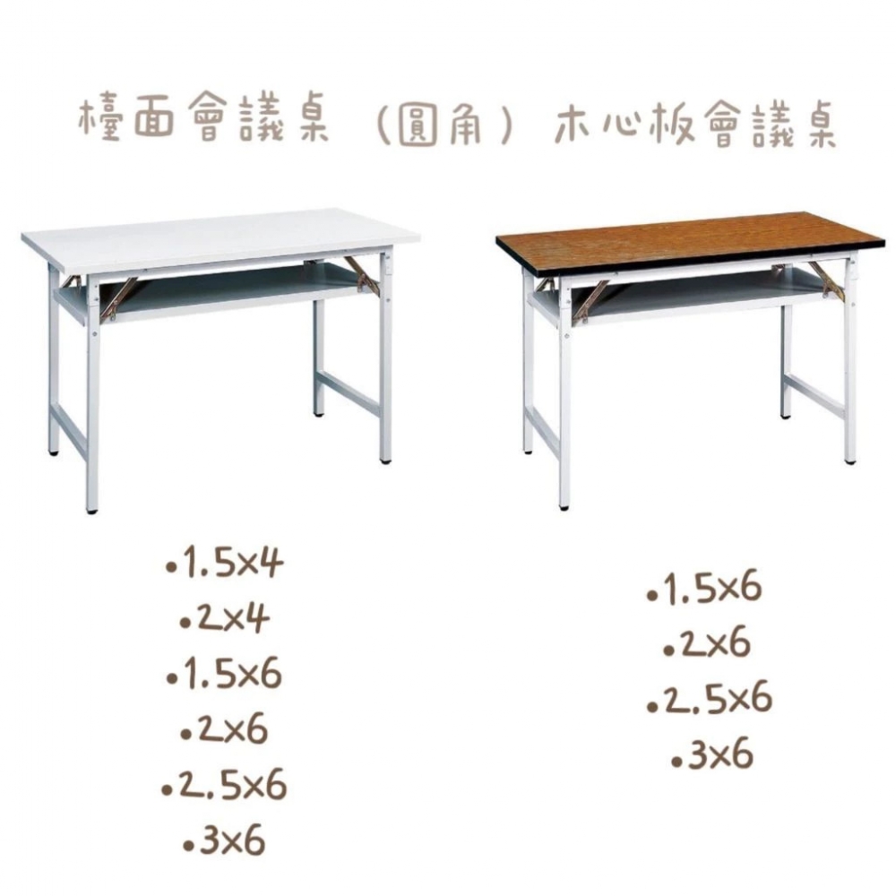 檯面/木心板會議桌(