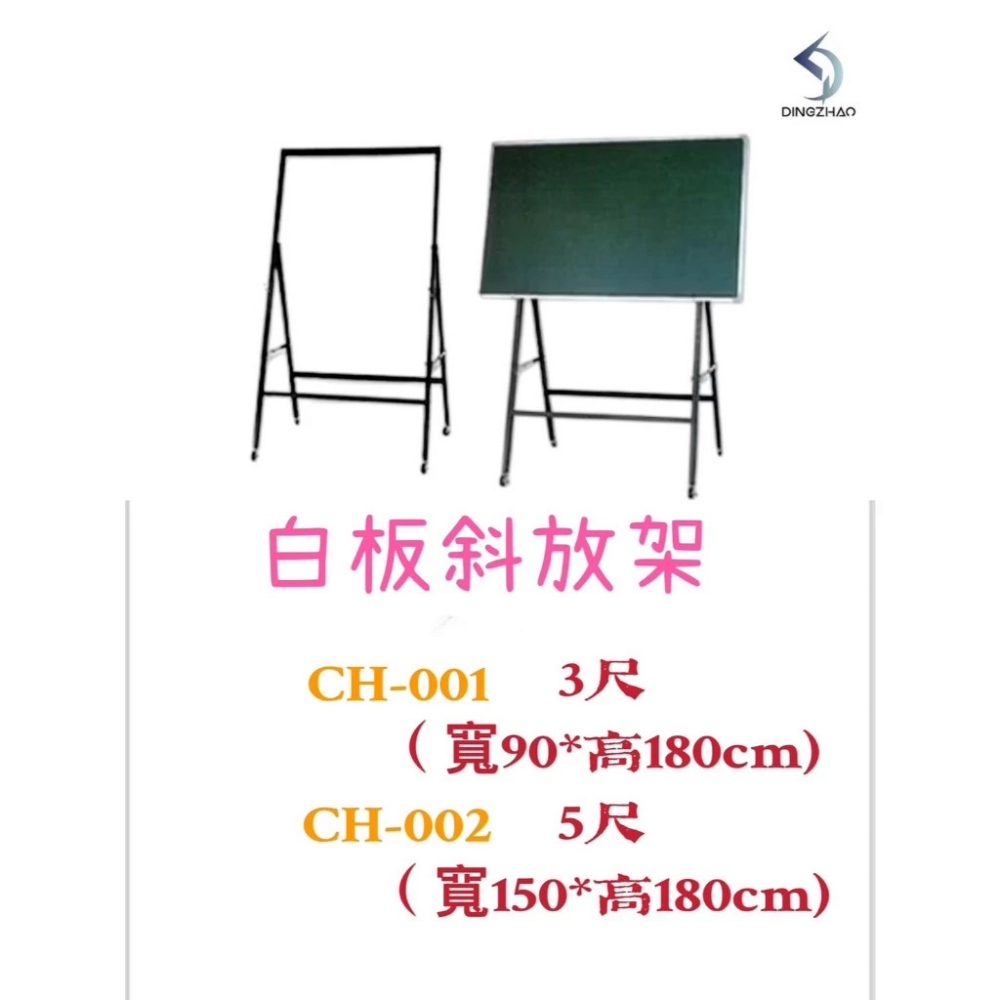 白板斜放架