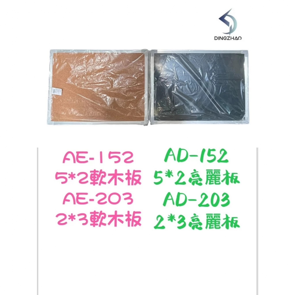 軟木板/亮麗板/畫架