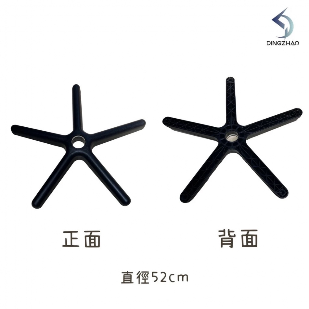 五爪 (辦公椅腳) 